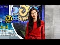 บริษัทฮาไม่จำกัด (มหาชน) | EP.4 | เอสเธอร์ สุปรีย์ลีลา | 16 ก.ย. 60 [FULL]