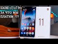 Xiaomi 11T Все на чистоту как есть. Подробно обо всем