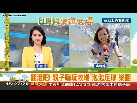 20191013 三立新聞台 1500整點新聞 主播張珈瑄和制霸新國會單元 主播許貴雅播報片段