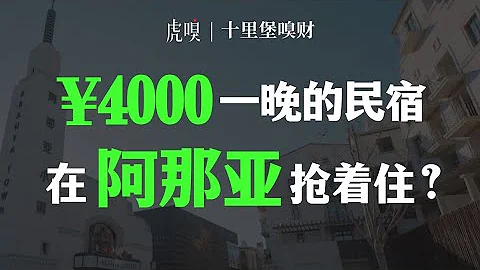 曾經賣不出去房子的阿那亞，如何變成人造烏托邦？ - 天天要聞