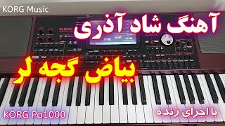 آهنگ شاد آذری بیاض گئجه لر با ارگ | KORG Azeri Music