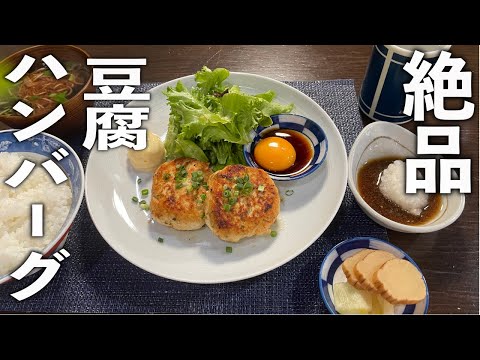 材料３品だけ！ムネ挽肉で絶品【豆腐ハンバーグ】の作り方