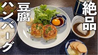 ハンバーグ（豆腐ハンバーグ）｜まかないチャレンジ! さんのレシピ書き起こし