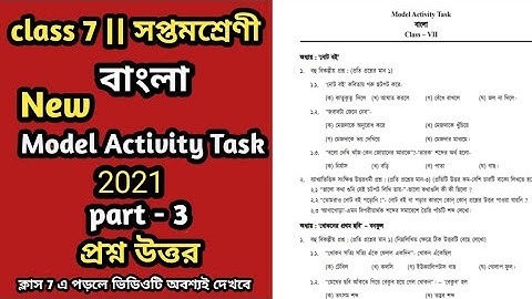 Model activity task class 7 bengali part 3 2021 || class 7 model activity task bengali 2021 || bong