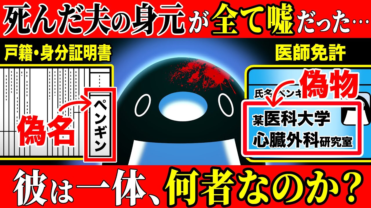 【実話】亡くなった夫の身分がすべて嘘…映画化された事件の衝撃の真相とは【アニメ】