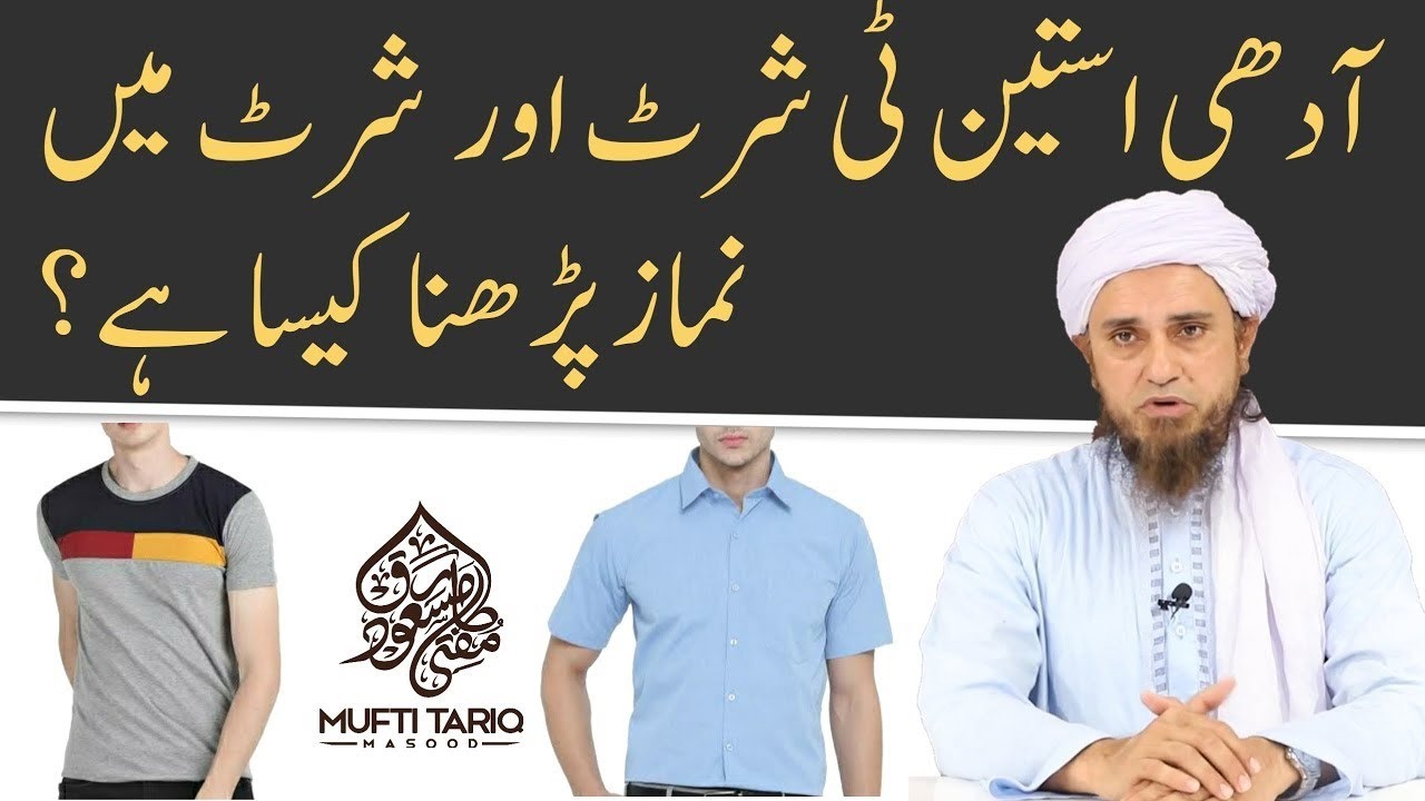 Half Shirt Ya T Shirt Me Namaz Padhna Kaisa Hai | Mufti Tariq Masood