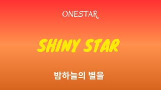 Download Lagu OneStar (임한별) - Shiny Star (밤하늘의 별을) Lyrics MP3 Download Lagu OneStar (임한별) - Shiny Star (밤하늘의 별을) Lyrics MP3