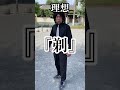 ONE PIECEの理想と現実【剃】