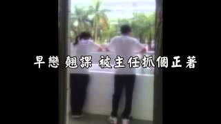 愛要及時 - 感動99