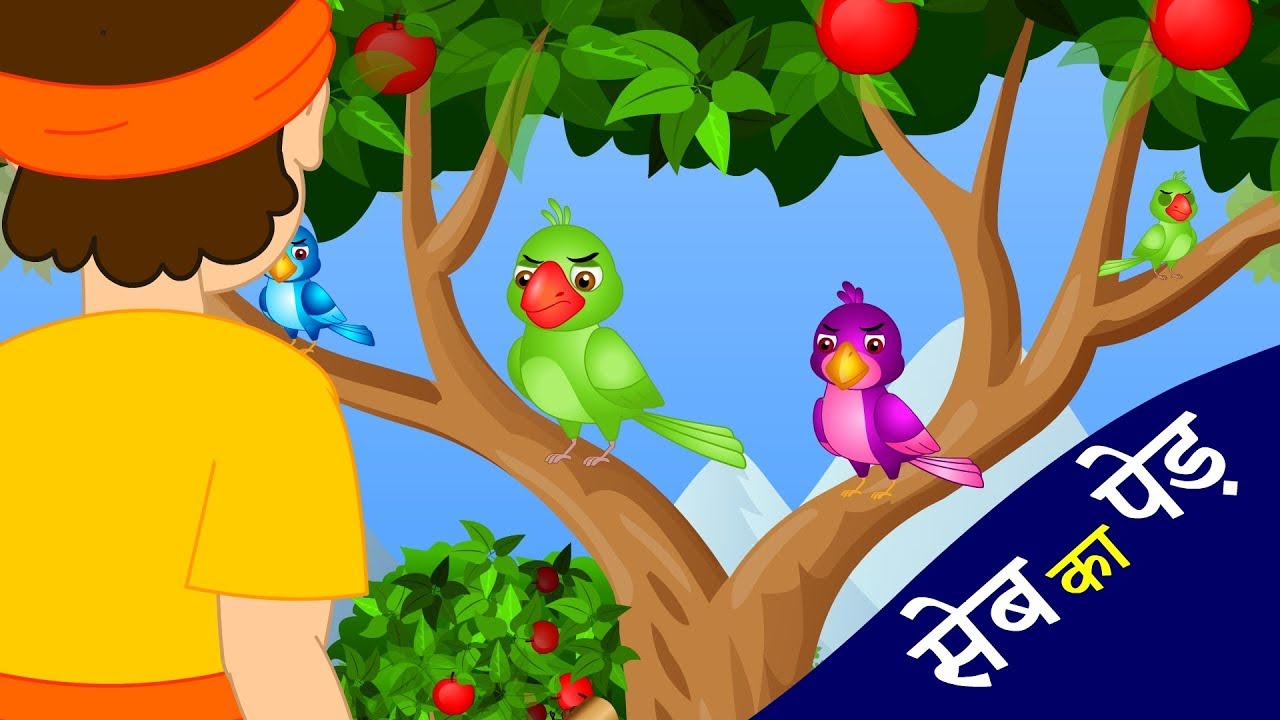 essay of apple tree in hindi
