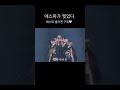 에스파 짱짱맨 #에스파 #shorts