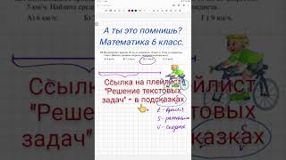 Задача про велосипедиста. Найти среднюю скорость. Задача на движение. Математика 6 класс. Shorts.