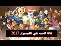 افضل 3 العاب انمي للكمبيوتر|2017-2016|بدون منازع!!!!!!!!!