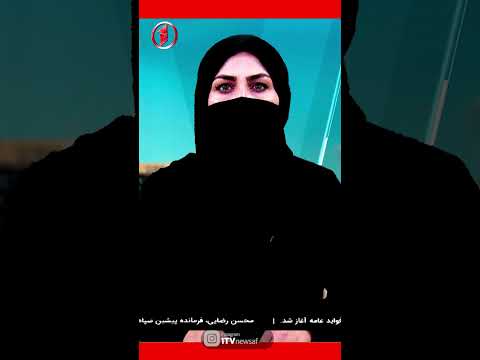 آزادی فاروق اعظم مشاور آب و انرژی پس از دوهفته از بند