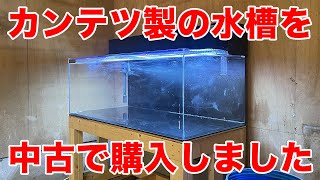 120cm水槽を購入したので紹介します！