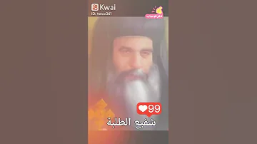 متخافش يا حبيب ابوك قداسة البابا كيرلس السادس كنيستى كنيستى 
