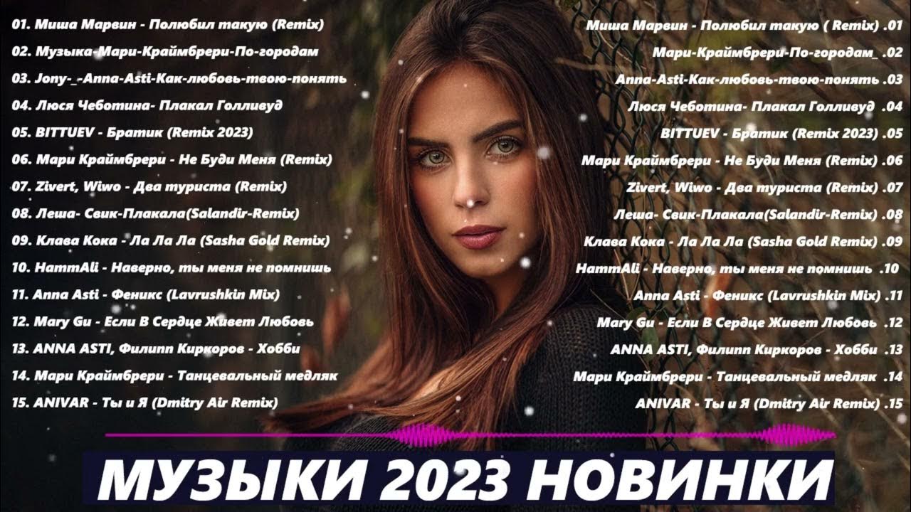 Клипы 2023 сборник. Апрель шансон. Песни любви 2023 года. Красивые песни о любви 2022. Песни любви 2023 года.