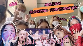 BLACKPINK - ‘Pink Venom’ M/V REACTION (TH) - พูดคำว่าขนลุก และสวยมากไปกี่คำ ดีเกินนนนเจ้💖 | Anisskw