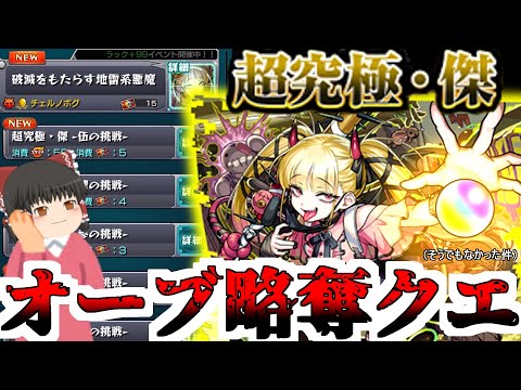 【モンスト】絶対に運極にした方がいい超優秀キャラ【ゆっくり実況】コラボガチャ縛りpart346