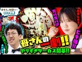 【母さん、お願い…】ガバガバだけどヒキ強過ぎ!? やりすぎサーカス開幕!!　第8話 前編 [#木村魚拓][#森本レオ子][#パチスロ][#パチンコ]
