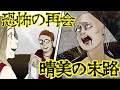 【閲覧注意】ギャンブル依存症の彼女『晴美の末路』とは・・・【漫画動画】