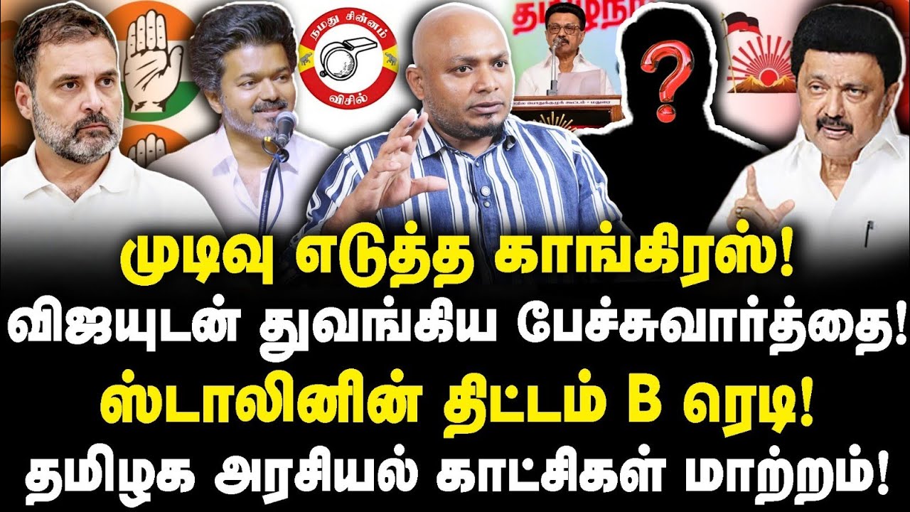 தமிழக அரசியலில் மாறும் அதிரடி கட்சிகள்! |Journalist Anbazhagan|