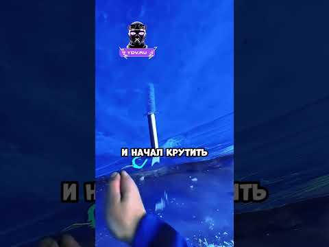 Он думал, что ему крышка..