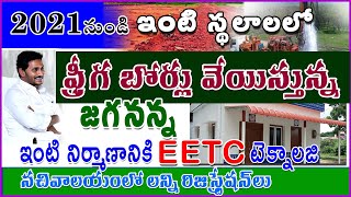 AP ILLA PATTALU LEATEST NEWS TODAY 2020 |ఇళ్ల స్థలాలలో బోర్లు వేస్తున్నారు | ILLA PATTALA UPDATE