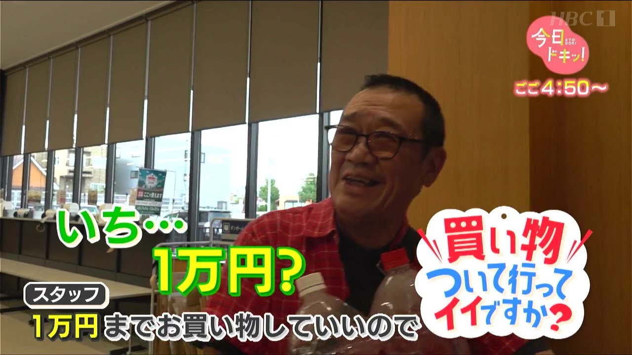 【第1弾】人生模様が見える“お買い物ドキュメンタリー”「買い物ついて行ってイイですか？」（9月20日放送）