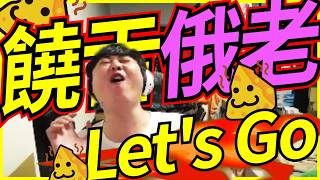 🐢龜狗🐢饒舌俄老 開局馬上跑! 還好在對面 不然被氣氛! feat 走起 特戰英豪 by 大南港