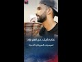 علي باريك من أهم رواد الموسيقى الموريتانية الحديثة علي باريك من أهم رواد الموسيقى الموريتانية الحديثة