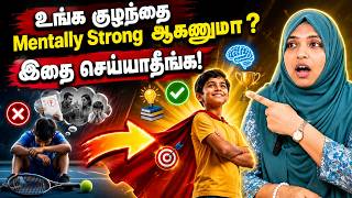 மனதளவில் Strong ஆன குழந்தைகளை வளர்க்கும் ரகசியங்கள் | How to Build Resilience| Parenting Tips