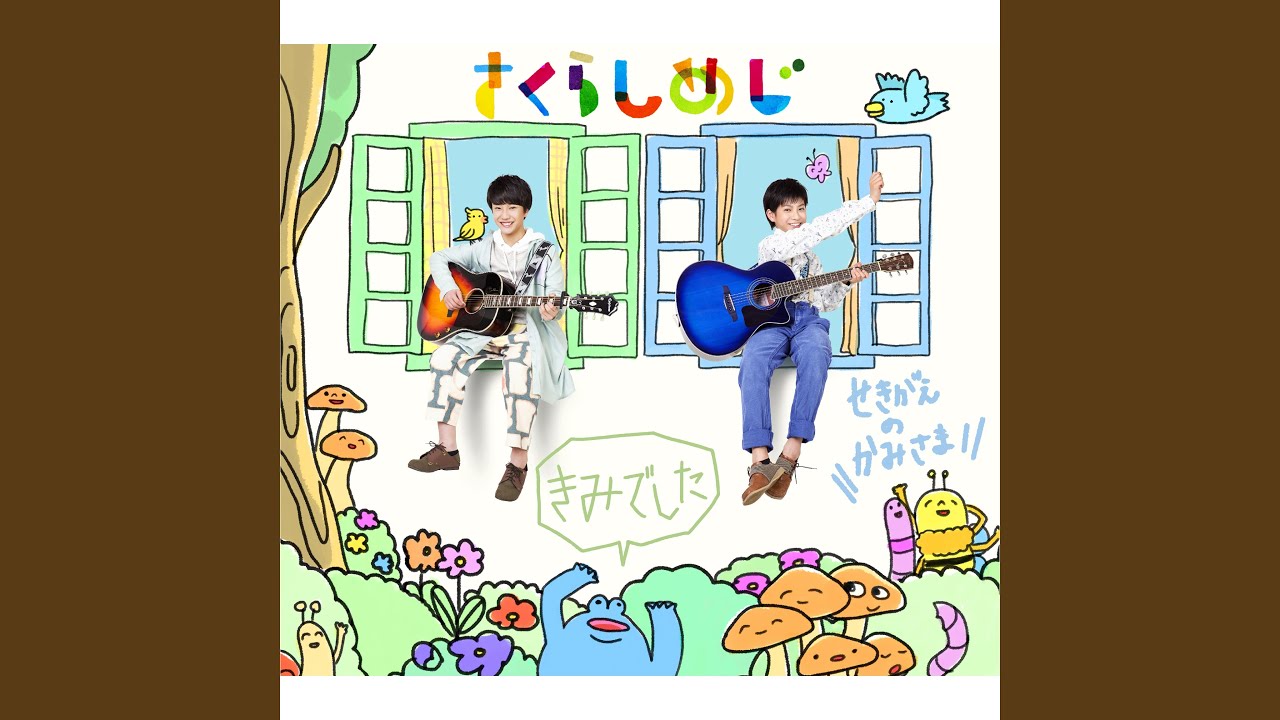 せきがえのかみさま