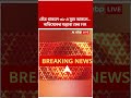 বেঁচে থাকলে ৩১-এ সুদে আসলে...অভিষেকের মন্তব্যে ফের FIR | #abhishekbanerjee #shorts #FIR #abpananda