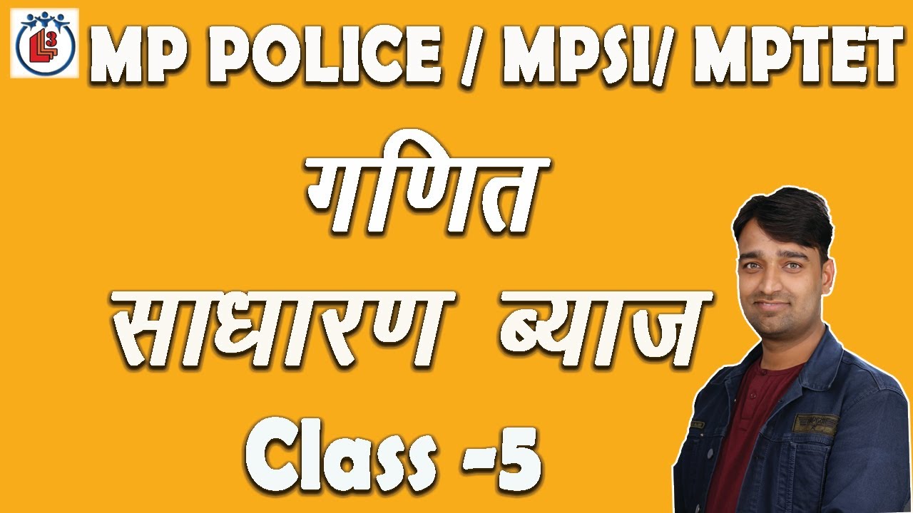 Simple Interest Class -5 || Mpsi / Mp Police