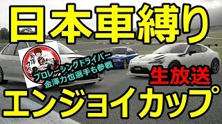 レーシングドライバー金澤力也選手と日本車縛りでエンジョイ！GTsport screenshot 5