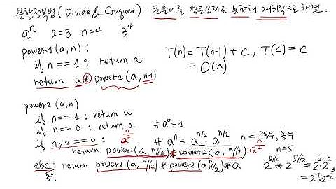 알고리즘 분할정복방법 소개