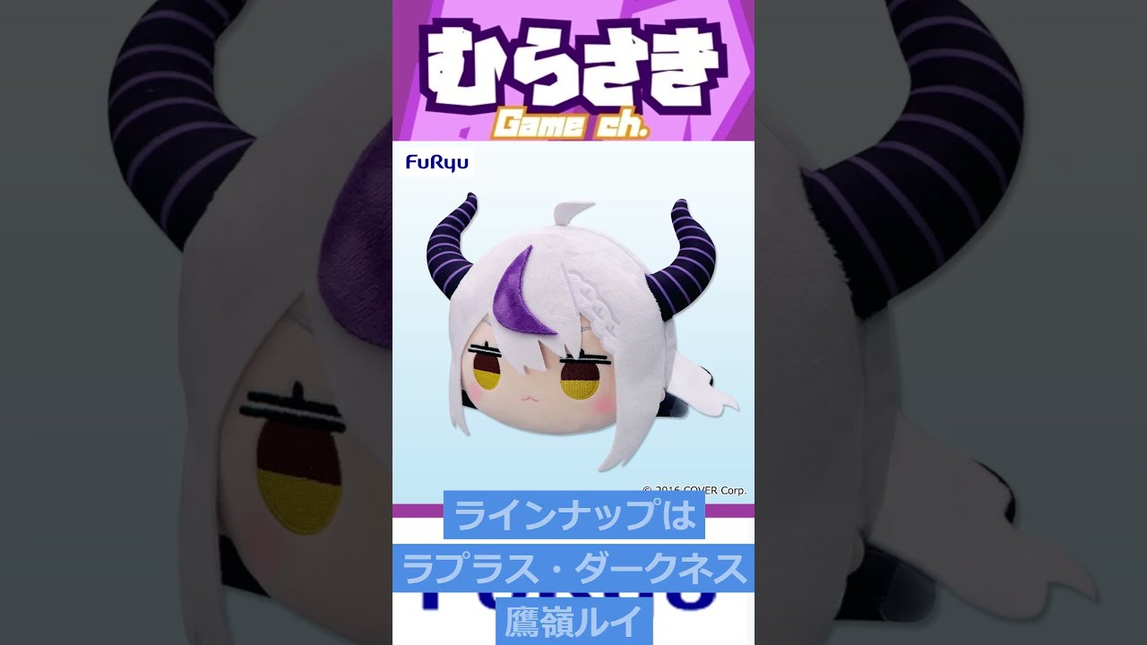 ホロライブ Vtuber ぬいぐるみ ラプラスダークネス （ホロライブ