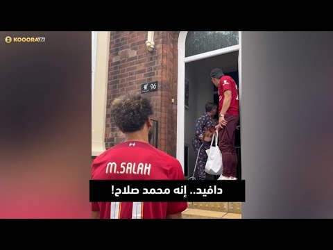 محمد صلاح يفاجئ سيدة إنجليزية بزيارة غير متوقعة.. تابعوا ردة فعلها !