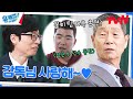 &#39;꼴찌 탈출&#39; 한화이글스 부흥기 이끈 김성근 자기님의 노력 (ft. 정근우 선수)#유퀴즈온더블럭 | YOU QUIZ ON THE BLOCK EP.180 | tvN 230208 방송