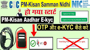Pm kisan ekyc 2022 | Pm Kisan ekyc morpho se ho gaya start | Pm Kisan eKyc kaise Kare |Pm kisan Ekyc