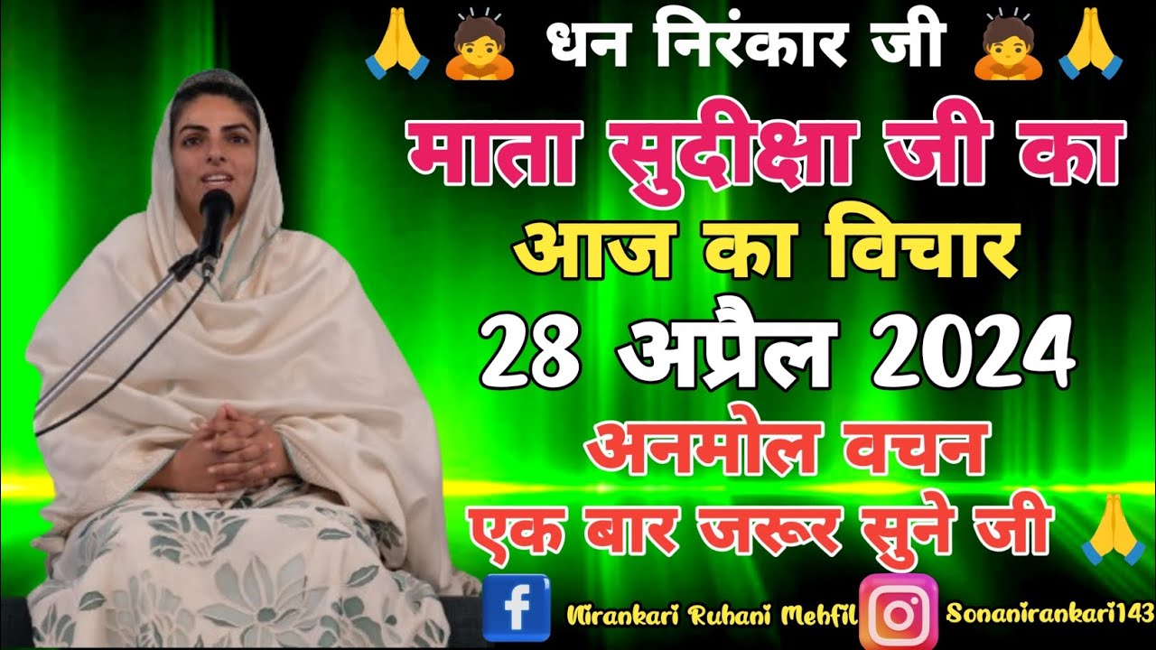 Mata Sudiksha Ji Vichar Today  28 April 2024 Nirankari Vichar  Nirankari Vichar Today