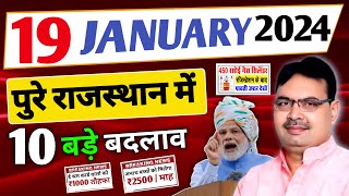 19January 2024 ।राजस्थान मुख्य खबरें| ajj mukhya samachar | Rajasthan samachar, CM Bhajan Lal Sharma