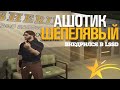 ВНЕДРИЛСЯ В LSSD В GTA5RP ( гта 5 рп ) АШОТИК ШЕПЕЛЯВЫЙ