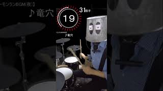 【リベンジ編】エグすぎる変拍子曲「竜穴」を練習して叩いてみた【スプラ3】 Bucket Banquetビスたん