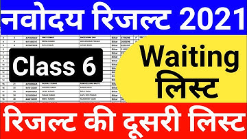 jnv result class 6 2021 I Jwahar navoday Vidyalay class 6 result 2021 I nvs class 6 result 2021