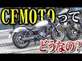 海外で勢いを増すCFMOTOの新クルーザーが良かったぞ!!!【450CL-C】
