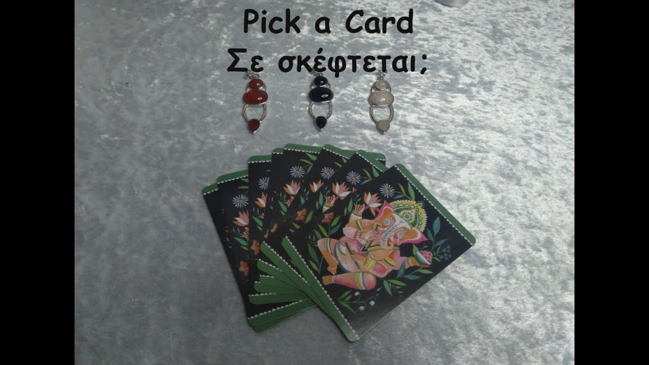 Pick a Card -Σε σκέφτεται; Σε έχει στο μυαλό του; #PickaCard #CharmedTarot