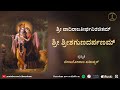 Shreesha-guna-darpanam | With Lyrics | Sri Vadiraja Teertha Virachitam