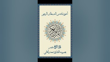 القرآن الكريم الجزء 14 /  القارئ معتز آقائي